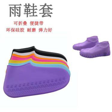 矽膠鞋套